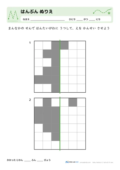 線対称ぬりえ（はんぶん ぬりえ） レベル1 No.1