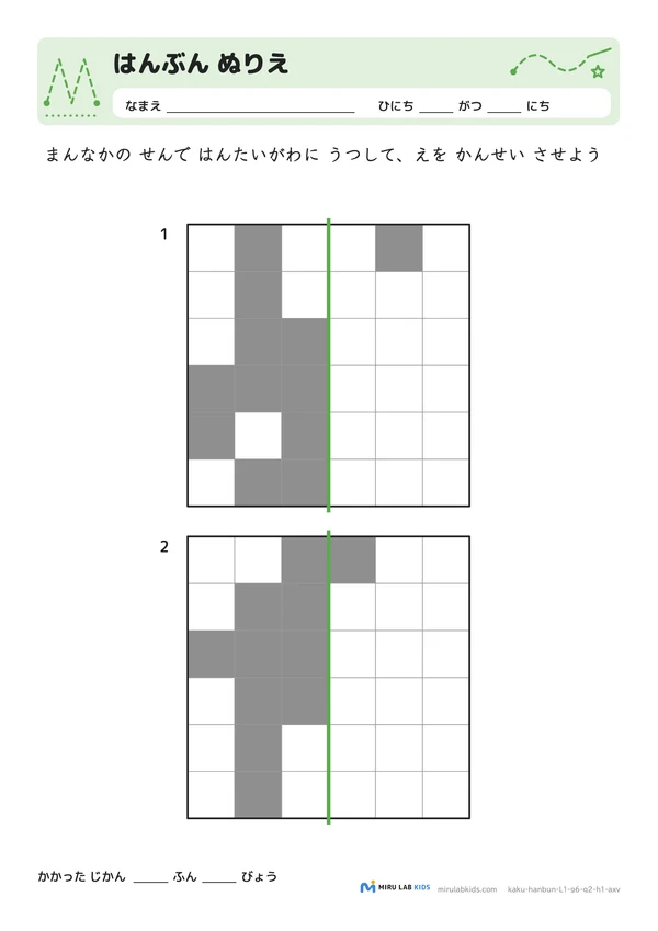 線対称ぬりえ（はんぶん ぬりえ） レベル1 No.2の問題