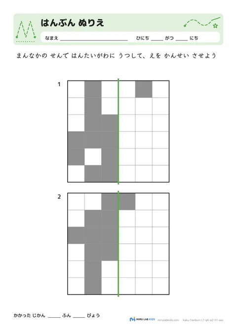 線対称ぬりえ（はんぶん ぬりえ） レベル1 No.2