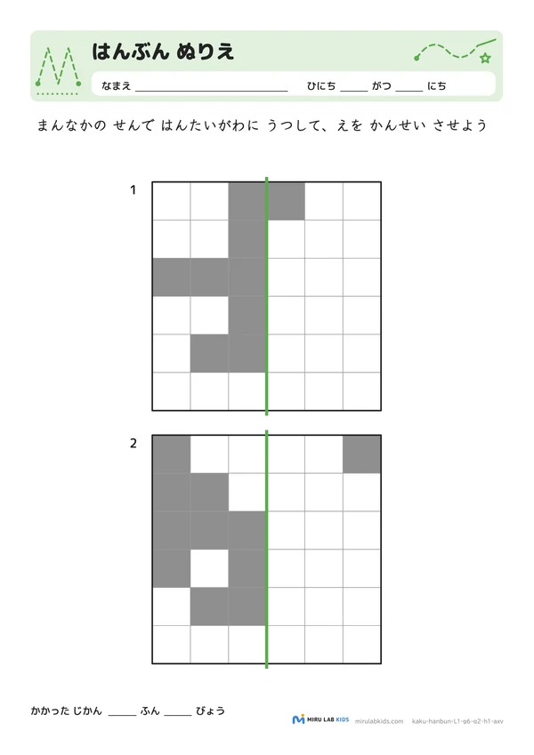 線対称ぬりえ（はんぶん ぬりえ） レベル1 No.3の問題