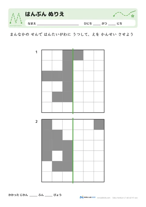 線対称ぬりえ（はんぶん ぬりえ） レベル1 No.3