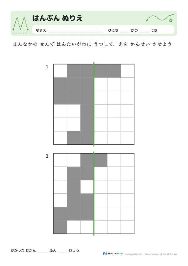 線対称ぬりえ（はんぶん ぬりえ） レベル1 No.4の問題