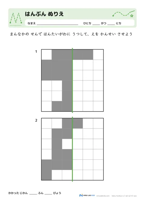 線対称ぬりえ（はんぶん ぬりえ） レベル1 No.4