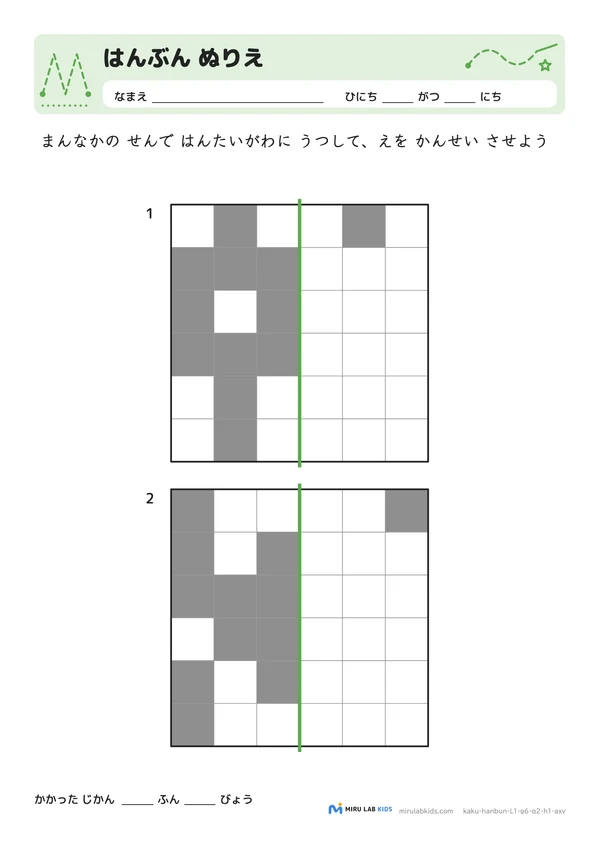 線対称ぬりえ（はんぶん ぬりえ） レベル1 No.5の問題