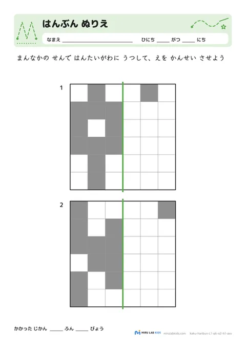 線対称ぬりえ（はんぶん ぬりえ） レベル1 No.5