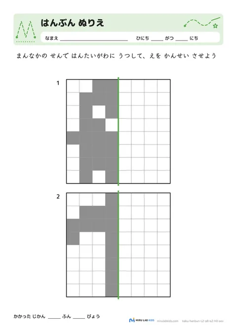 線対称ぬりえ（はんぶん ぬりえ） レベル2 No.1
