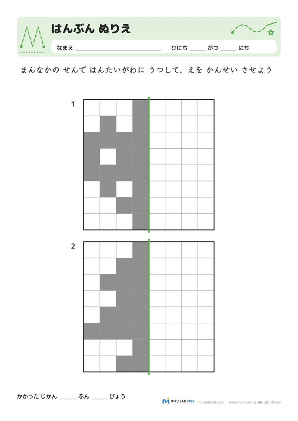 線対称ぬりえ（はんぶん ぬりえ） レベル2 No.5の問題
