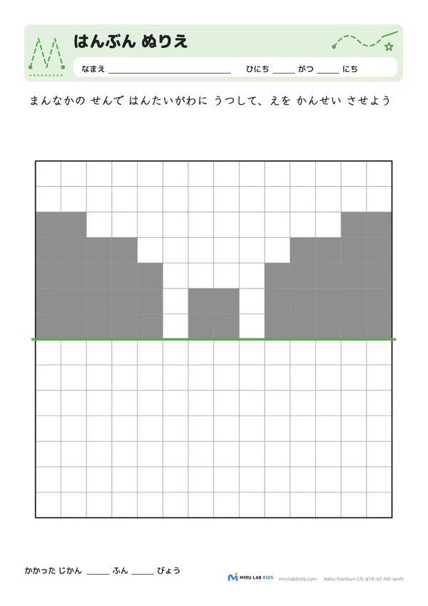 線対称ぬりえ（はんぶん ぬりえ） レベル5 No.2の問題