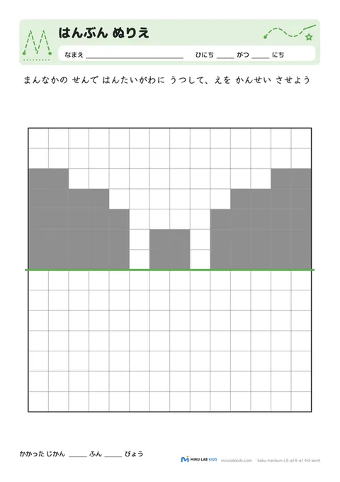 線対称ぬりえ（はんぶん ぬりえ） レベル5 No.2