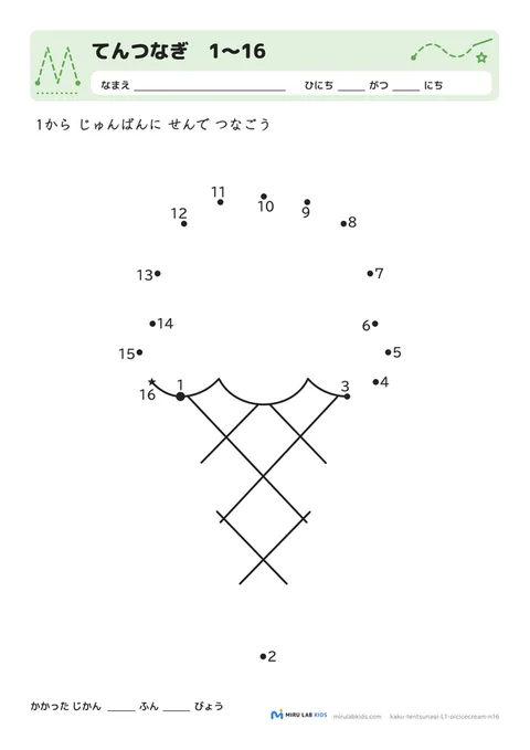 てんつなぎ レベル1 No.3