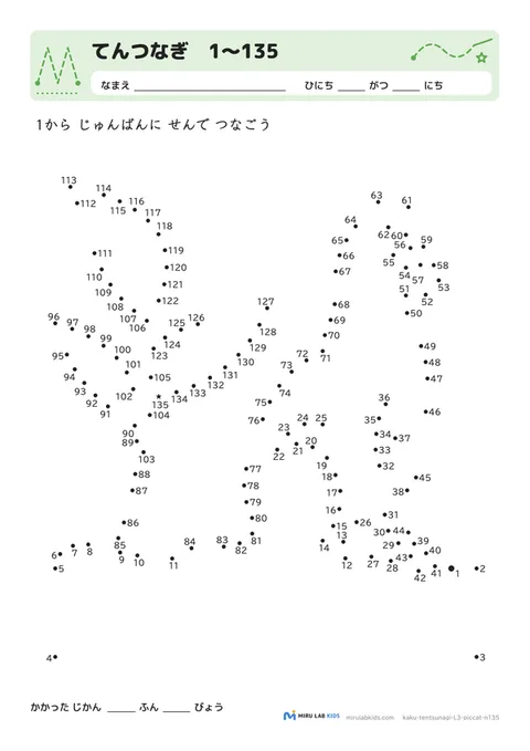 てんつなぎ レベル3 No.1