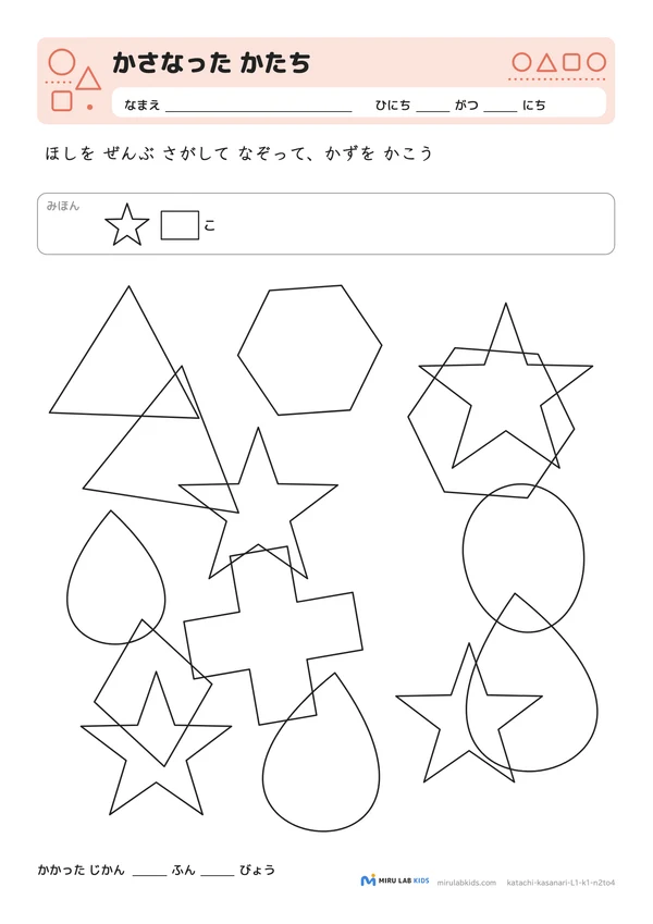 重なった図形さがし（かさなった かたち） レベル1 No.1の問題