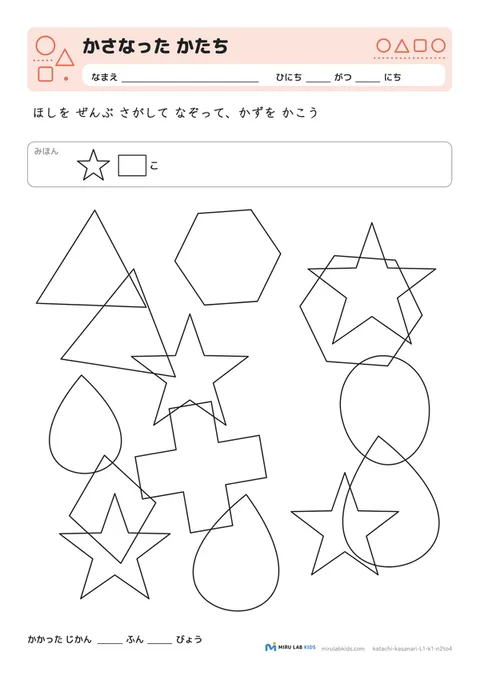 重なった図形さがし（かさなった かたち） レベル1 No.1