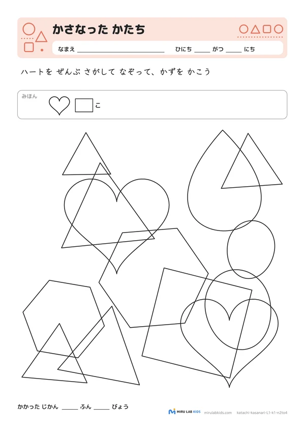 重なった図形さがし（かさなった かたち） レベル1 No.2の問題