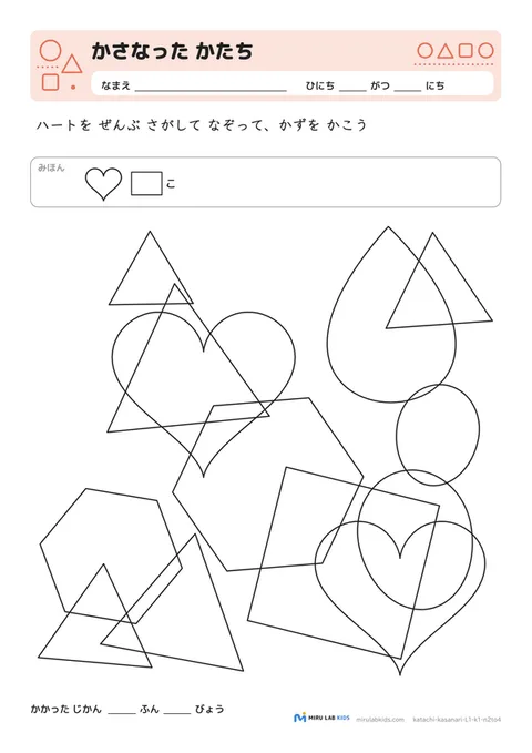重なった図形さがし（かさなった かたち） レベル1 No.2