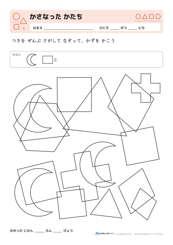 重なった図形さがし（かさなった かたち） レベル1 No.3の問題