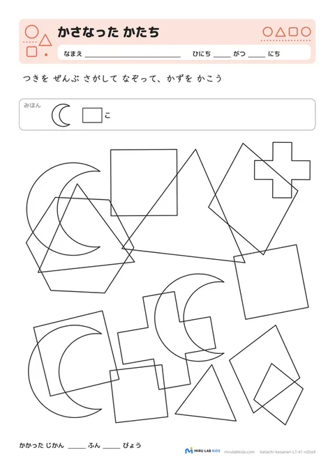 重なった図形さがし（かさなった かたち） レベル1 No.3