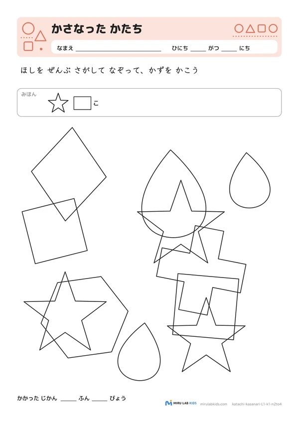 重なった図形さがし（かさなった かたち） レベル1 No.4の問題