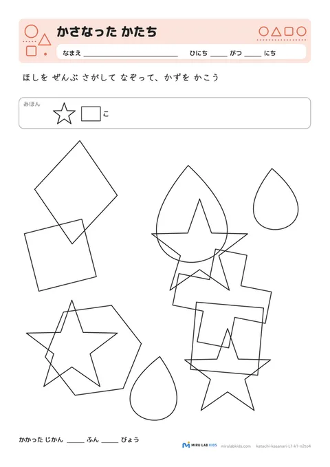重なった図形さがし（かさなった かたち） レベル1 No.4