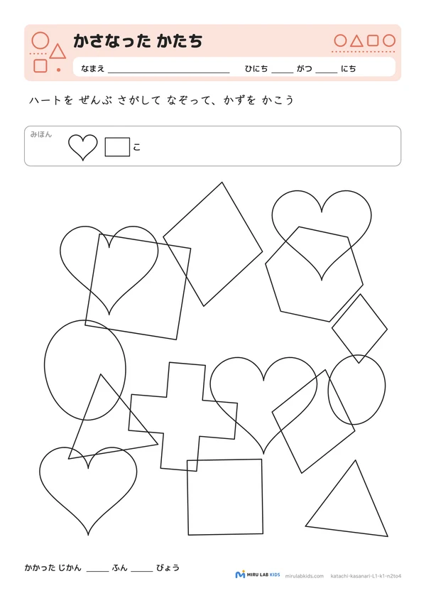 重なった図形さがし（かさなった かたち） レベル1 No.5の問題