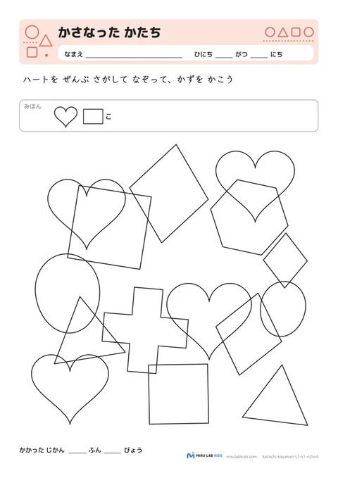 重なった図形さがし（かさなった かたち） レベル1 No.5