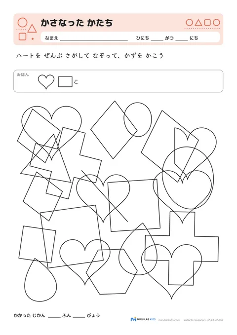 重なった図形さがし（かさなった かたち） レベル2 No.1