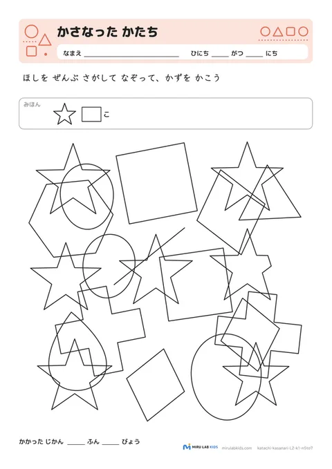 重なった図形さがし（かさなった かたち） レベル2 No.2