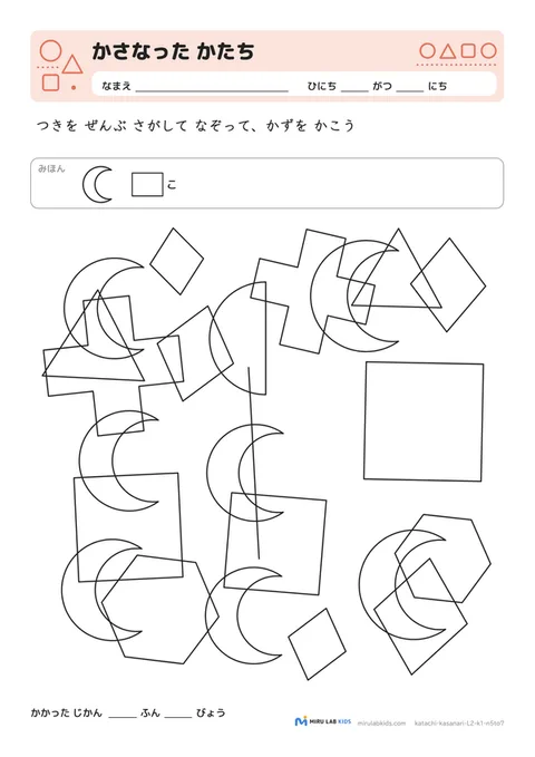重なった図形さがし（かさなった かたち） レベル2 No.3