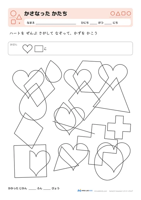 重なった図形さがし（かさなった かたち） レベル2 No.4