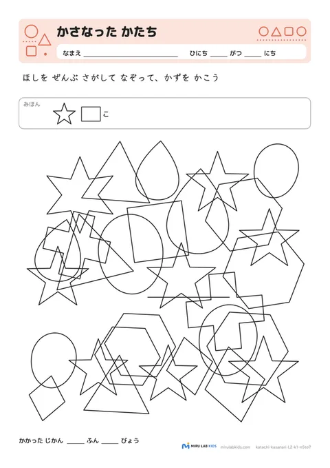 重なった図形さがし（かさなった かたち） レベル2 No.5
