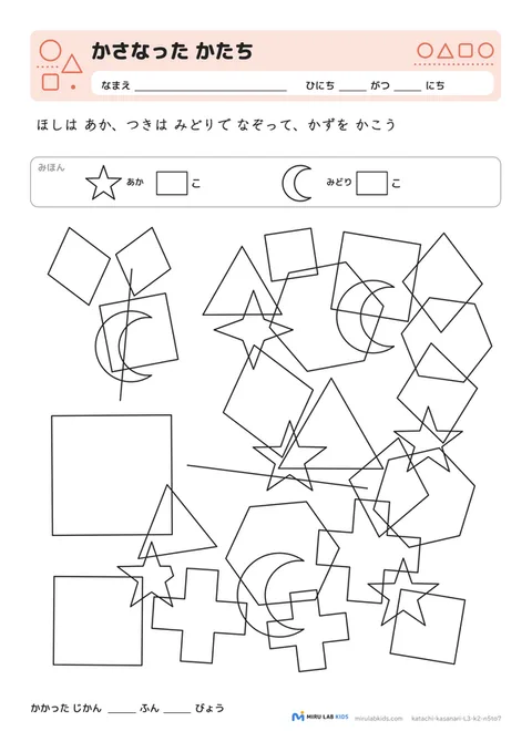 重なった図形さがし（かさなった かたち） レベル3 No.1