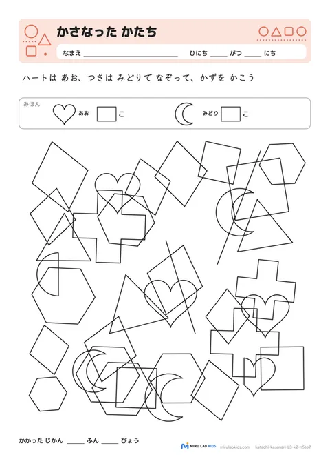 重なった図形さがし（かさなった かたち） レベル3 No.2