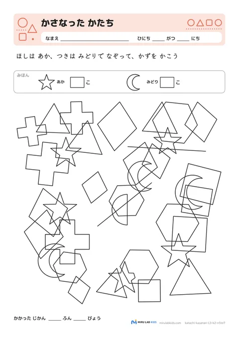 重なった図形さがし（かさなった かたち） レベル3 No.4