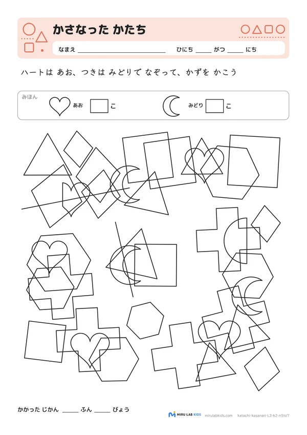 重なった図形さがし（かさなった かたち） レベル3 No.5の問題
