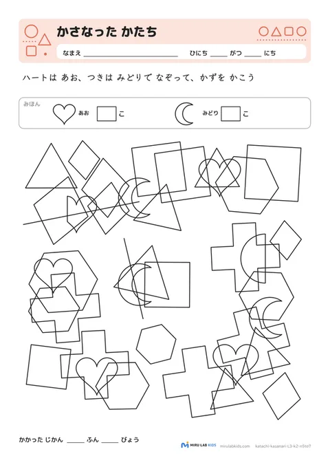 重なった図形さがし（かさなった かたち） レベル3 No.5
