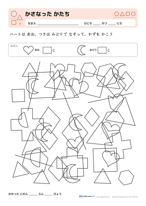 重なった図形さがし（かさなった かたち） レベル4 No.1