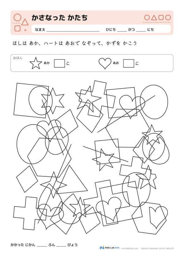 重なった図形さがし（かさなった かたち） レベル4 No.2の問題