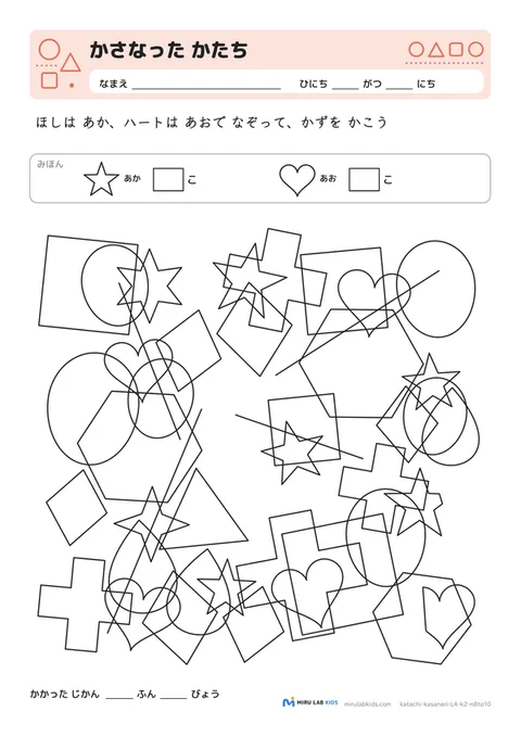 重なった図形さがし（かさなった かたち） レベル4 No.2