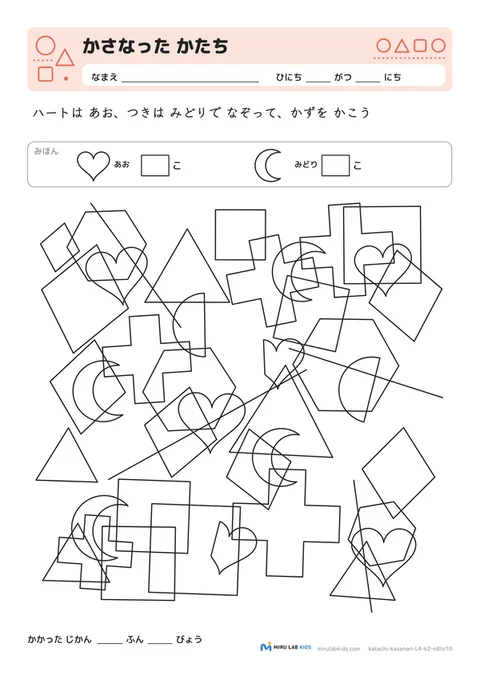 重なった図形さがし（かさなった かたち） レベル4 No.4
