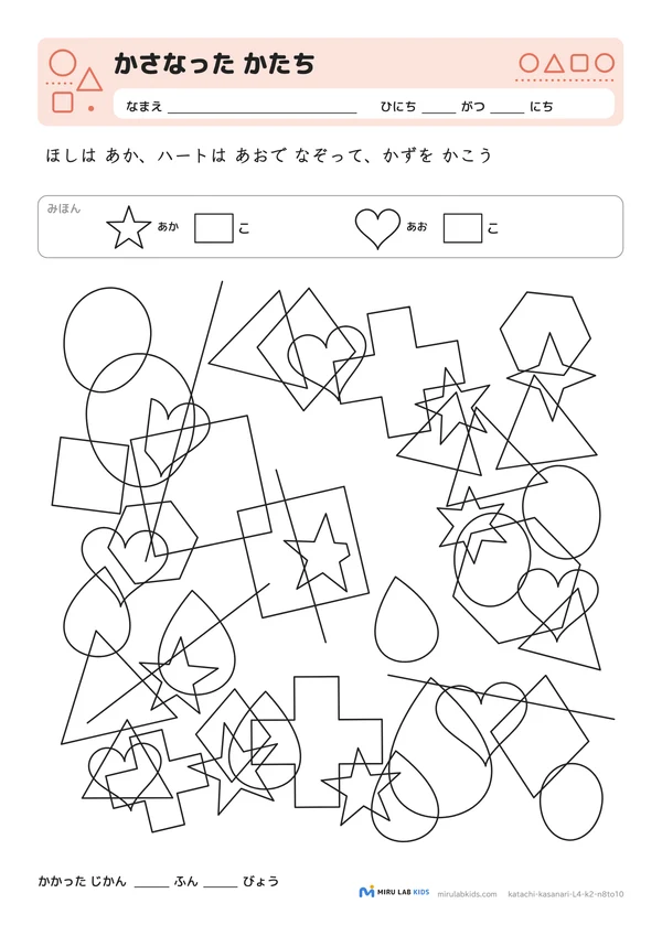 重なった図形さがし（かさなった かたち） レベル4 No.5の問題