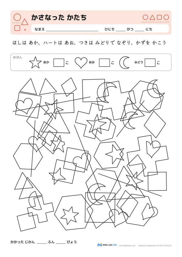 重なった図形さがし（かさなった かたち） レベル5 No.1の問題