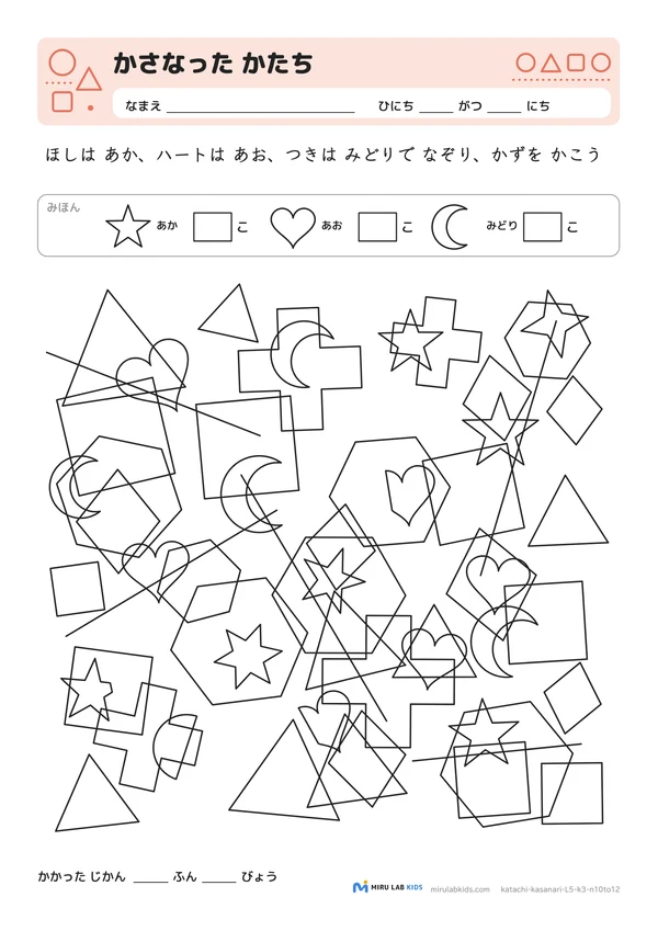 重なった図形さがし（かさなった かたち） レベル5 No.2の問題