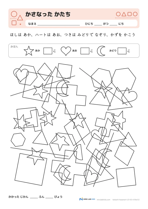 重なった図形さがし（かさなった かたち） レベル5 No.3の問題