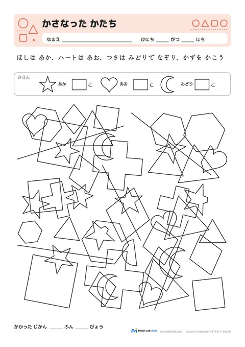 重なった図形さがし（かさなった かたち） レベル5 No.3
