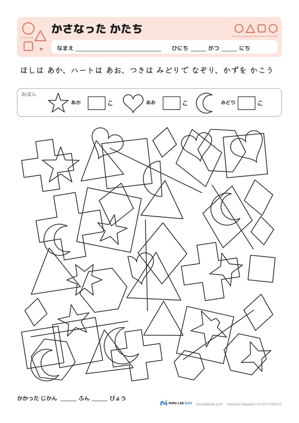 重なった図形さがし（かさなった かたち） レベル5 No.4の問題
