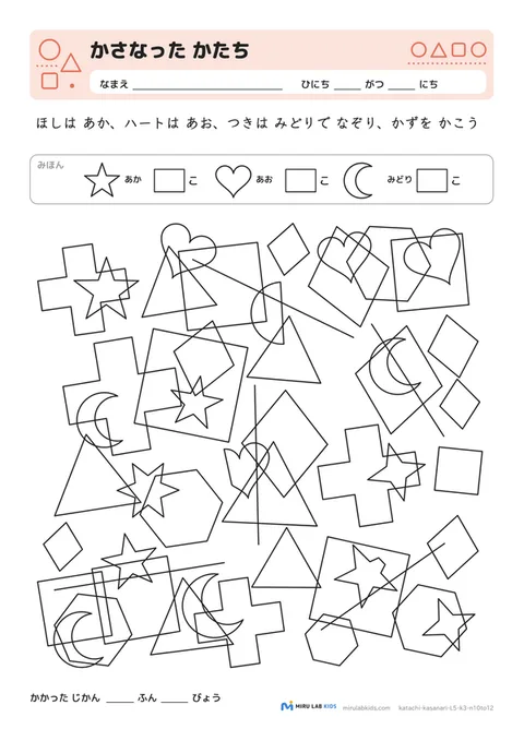 重なった図形さがし（かさなった かたち） レベル5 No.4