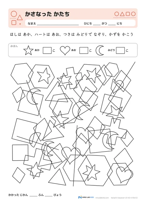 重なった図形さがし（かさなった かたち） レベル5 No.5