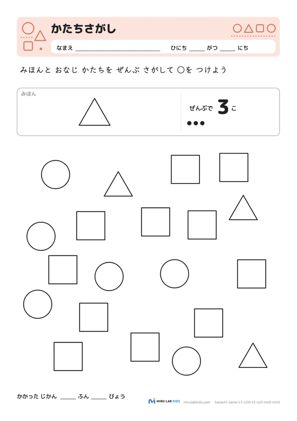 かたちさがし レベル1 No.1の問題