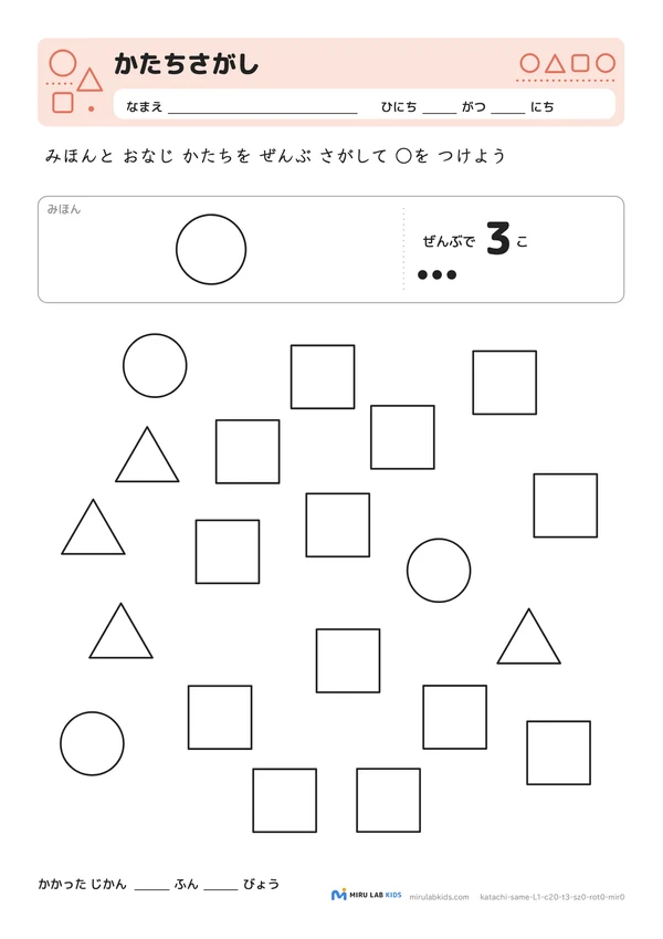 かたちさがし レベル1 No.3の問題