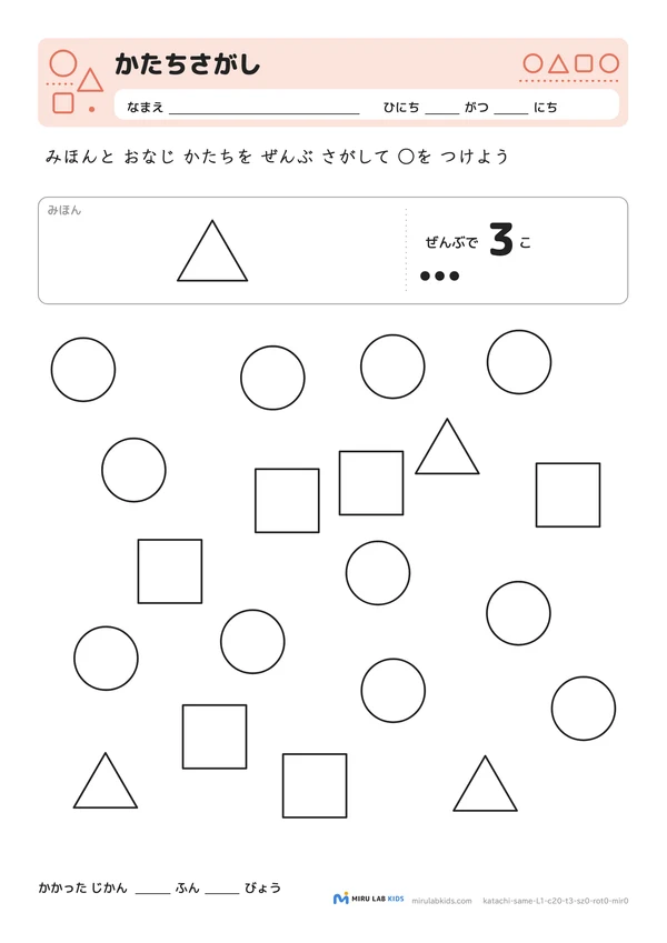 かたちさがし レベル1 No.4の問題